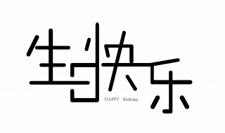 给心爱男人的生日祝福（给心爱男人的生日祝福语）