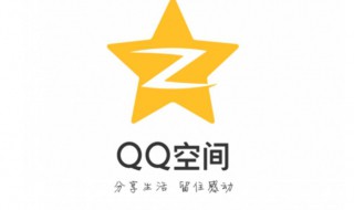 别人qq空间设置了权限怎么进去 qq空间设置了权限如何进去