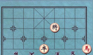 象棋單馬如何勝單士 這樣走穩(wěn)贏