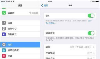 siri怎么設(shè)置 siri的設(shè)置方法