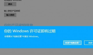 windows即將過期怎么辦（windows過期了會怎樣解決）