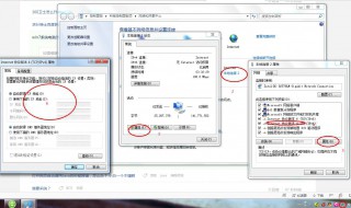 win7ip總是私有地址怎么解決 win7更改ip地址后無法保存