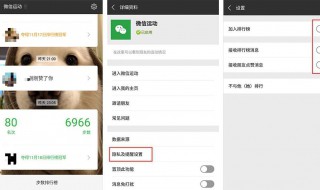 启用微信运动流程 启用微信运动流程步骤