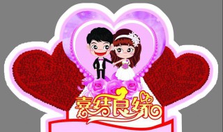 寄語朋友結(jié)婚的句子 寄語朋友結(jié)婚的句子祝福