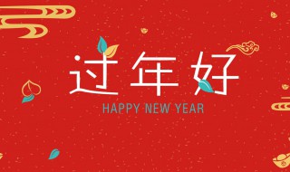 新年团拜祝福一句话祝福语（新年团拜祝福一句话祝福语简短）