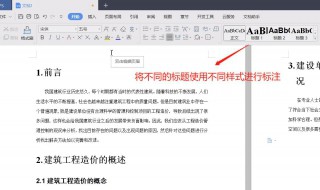 wps正文出现在目录怎么解决（wps更新整个目录后出现正文）