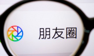 微信朋友圈功能怎么關(guān)閉 微信朋友圈功能如何關(guān)閉