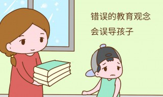 家長(zhǎng)正確教育孩子的理念有哪些 家長(zhǎng)正確教育孩子的理念介紹