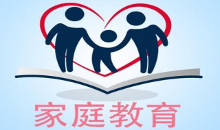 簡單家庭教育計劃怎么寫 小學(xué)家庭教育工作計劃怎么寫