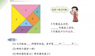 一年级数学七巧板怎么做（怎么做一年级的七巧板）