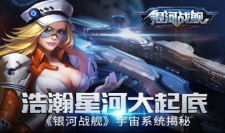 銀河戰(zhàn)艦傳奇海盜在哪 銀河戰(zhàn)艦刷出傳奇海盜什么意思