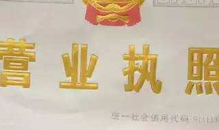 營(yíng)業(yè)執(zhí)照年檢資金數(shù)額怎么填 營(yíng)業(yè)執(zhí)照年檢資金數(shù)額怎么填寫(xiě)