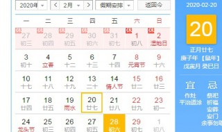 2020年2月2日20时20分20秒什么意思 2020年2月20日20点20分20秒