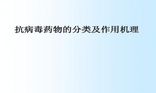 什么专业毕业生可以研制抗病毒药物 什么专业毕业生可以研制抗病毒药物治疗