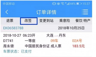 火車票改簽未確認(rèn)后還能改簽嗎 火車票改簽未確認(rèn)后還能改簽嗎怎么改