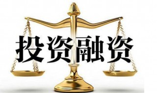 不需要融资的公司是什么意思 融资公司和不需要融资的有什么区别