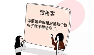 个税申报租房对房东有影响吗（个税申报租房对房东有影响吗怎么填）