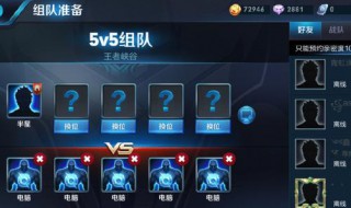 王者荣耀怎么玩1v5人机 王者怎么玩5v5人机