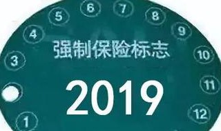 2020年交强险标贴不用贴了吗 2020年交强险车标还需要贴吗