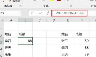 用vlookup怎么引用 vlookup怎么用详细步骤绝对引用