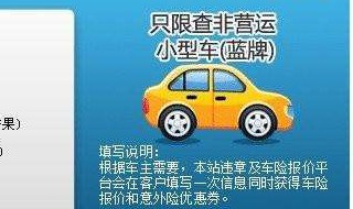 全国交通违章查询 全国交通违章查询app