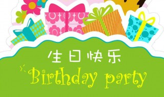 祝小朋友生日快樂祝福語（幼師祝小朋友生日快樂祝福語）