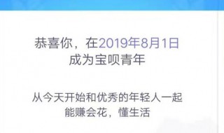 宝呗青年是什么梗 宝呗青年是什么意思