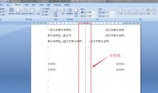word分欄方法和技巧（word怎么使用分欄）