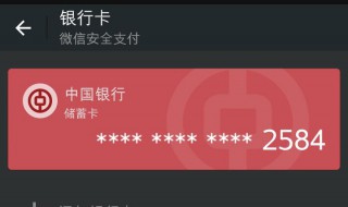 微信如何名下綁卡（微信號怎么綁卡）