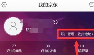 京东怎么新建收货地址 京东新建收货地址怎么填