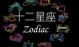 星座是如何划分出来的 星座是如何划分的?