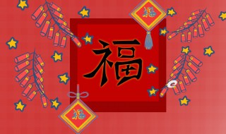 为什么要贴福字（为什么要贴福字和窗花目标）