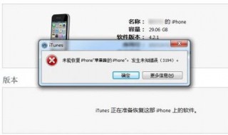 itunes恢復(fù)時斷開連接（itunes怎么斷開連接）