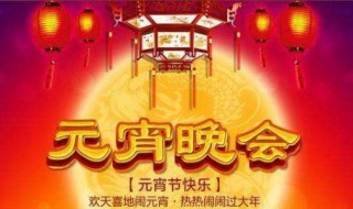 2020央視元旦晚會節(jié)目單（2020央視元旦晚會節(jié)目單表）