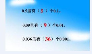 0.5里面有几个0.01（0.5里面有几个0.01在线课堂）