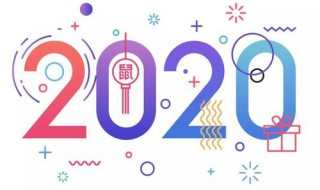 2020年有几个星期零几天 2020年有几个星期零几天上半年有几天下半年有几天