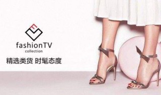 fashiontv手机怎么看 可以看fashiontv的app