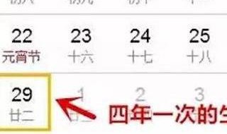 为什么闰年2.29是四年出现一次 闰年2月都是29天,平年2月都是28天