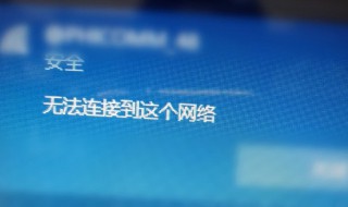 win10网线直插电脑有网连路由器就没网 win10网线插了为啥连不上网