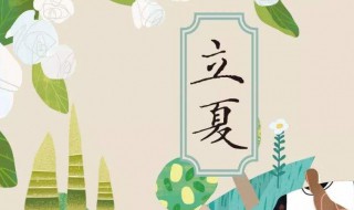 立夏的古詩(shī)（立夏的古詩(shī)李白）