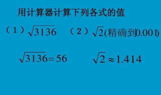 3136的算術(shù)平方根多少 3667的算術(shù)平方根是多少