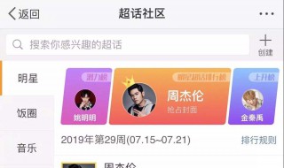 在微博上怎么为明星打榜? 怎么在微博里为明星打榜