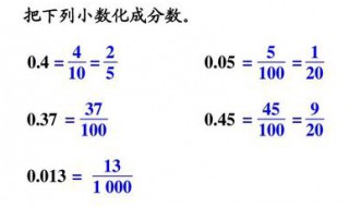 0.126把小数写成分数怎么写（0.125写成分数怎么写）