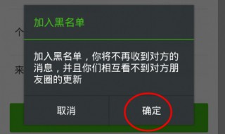 微信删除好友和加入黑名单有什么区别 带你简单了解一下