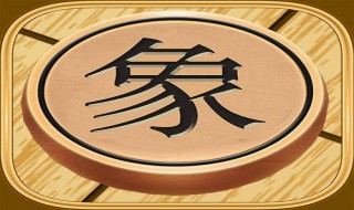 天天象棋302关怎么过（天天象棋302关几种方法）