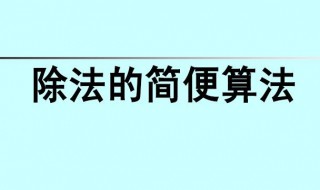 12里面有3个4除法算式怎样列 12里面有三个四怎么列算式