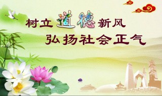 請(qǐng)大家談一談如何培養(yǎng)自身良好的社會(huì)道德風(fēng)尚 這幾點(diǎn)要做到