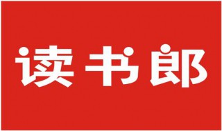 读书郎平板电脑恢复出厂设置（读书郎平板电脑恢复出厂设置会怎么样）