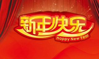 朋友圈新年祝福大全（朋友圈新年祝福大全图片）