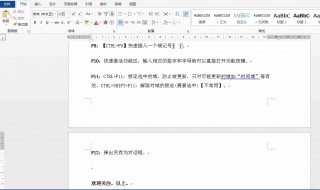 word办公操作技巧（word办公应用技巧大全）